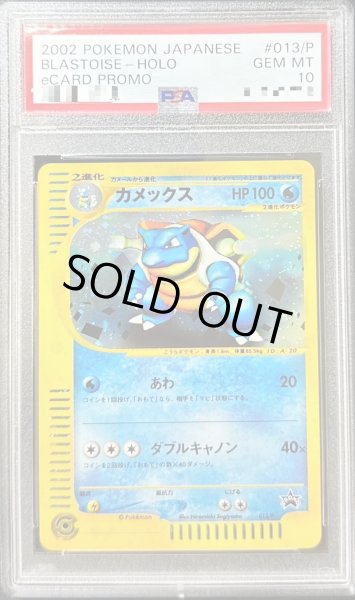 画像1: 〔PSA10鑑定済〕カメックス(トリプルゲットキャンペーン)【P】{013/P} (1)