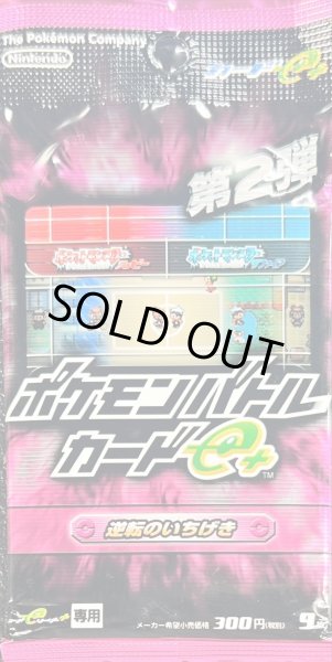 画像1: 拡張パック第2弾 逆転のいちげき【未開封パック】{-} (1)