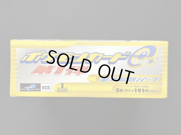 画像7: 〔※シュリンク無し〕ポケモンカードe基本拡張パック【BOX】{-} (7)