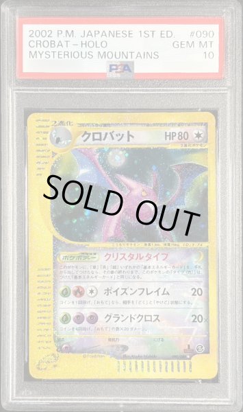 画像1: 〔※状態難/PSA10鑑定済〕クロバット(1ED/クリスタルタイプ)【☆】{090/088} (1)