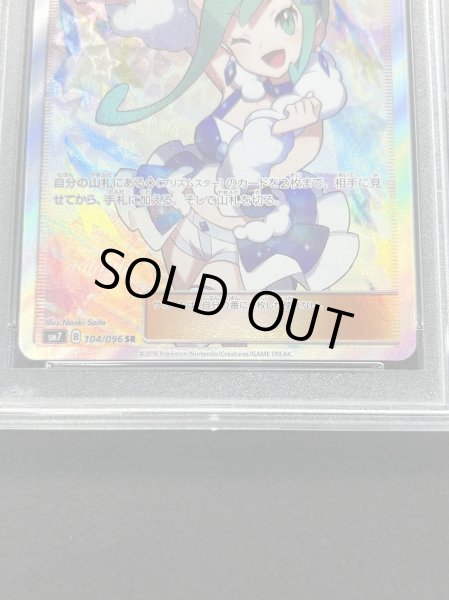 画像3: 〔PSA8鑑定済〕ルチア【SR】{104/096} (3)