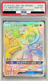 ポケモンカード ミュウツーGX hr psa10 PSA10鑑定済〕ミュウツーGX(HR仕様)【P】{364/SM-P}
