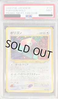 ポリゴン(ポケモンカードファンクラブ)【P】{旧裏} - カードラッシュ 