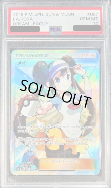 PSA10鑑定済〕メイ【SR】{067/049}