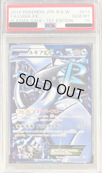 画像1: 〔PSA10鑑定済〕ルギアEX【SR】{074/070} (1)