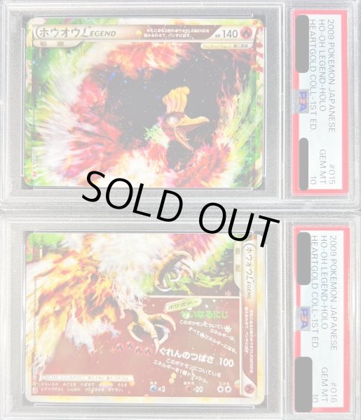 PSA10鑑定済〕ホウオウLEGEND【☆】{016/070+015/070}