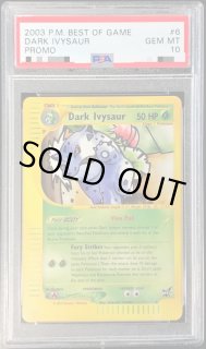 PSA10】わるいフシギソウ ポケモンカードweb 017/048 アンリミ