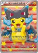 画像1: ポンチョを着たピカチュウ(未開封)【P】{207/XY-P} (1)