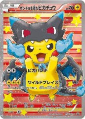ギャラドスごっこピカチュウ(未開封)【P】{151/XY-P}