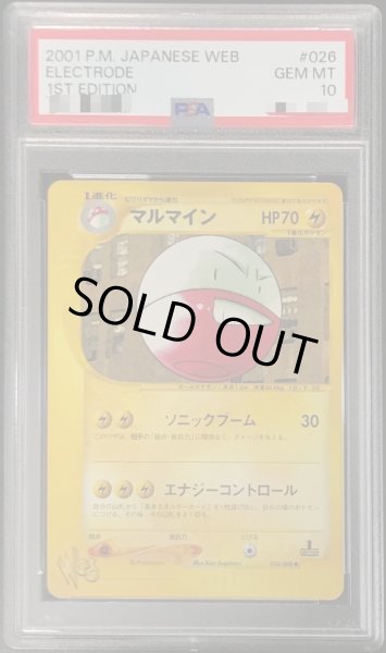 PSA10 マルマイン　WEB