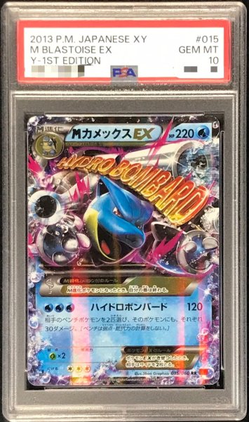 画像1: 〔PSA10鑑定済〕MカメックスEX【RR】{015/060} (1)