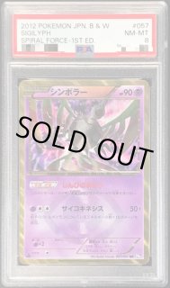 シンボラー(UR)(BW08-RF-057-051)｜ポケカ通販サイト【Cardshop