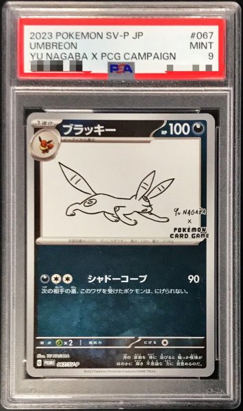 画像1: 〔※状態難/PSA9鑑定済〕ブラッキー(YU NAGABA)【P】{067/SV-P} (1)