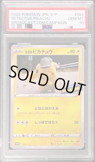 PSA10鑑定済〕名探偵ピカチュウ【P】{099/S-P}