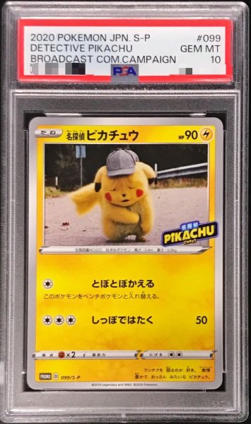 画像1: 〔※状態難/PSA10鑑定済〕名探偵ピカチュウ【P】{099/S-P} (1)