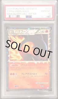 【PSA10】バクフーングレート LEGEND 1EDITION 世界で363枚 美品】バクフーン 1ED グレート レジェンド LEGEND - メルカリ