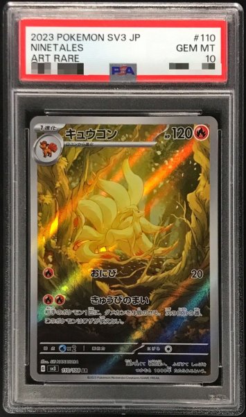 画像1: 〔※状態難/PSA10鑑定済〕キュウコン【AR】{110/108} (1)