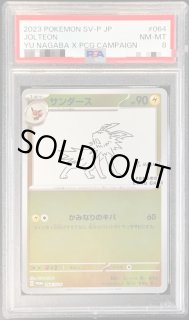 PSA10 ポケモンカード サンダース YU NAGABA 064/SV-P - メルカリ
