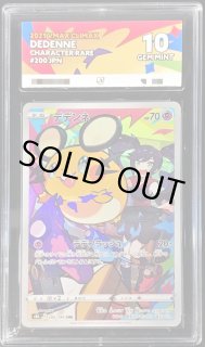 ポケモン - 【PSA10】デデンネ CHR 200/184 ポケモンカードゲーム PSA10 デデンネ CHR VMAXクライマックス