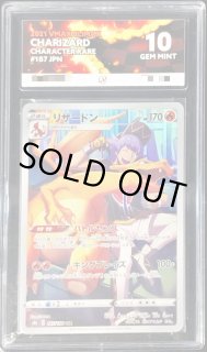 ポケモンカードゲーム PSA10 リザードン CHR VMAX