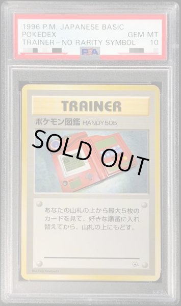 画像1: 〔PSA10鑑定済〕ポケモン図鑑【-】{旧裏} (1)