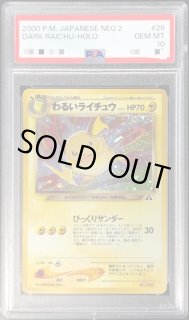 ライチュウ　Lv.X PSA5 ライチュウ Lv.X PSA5