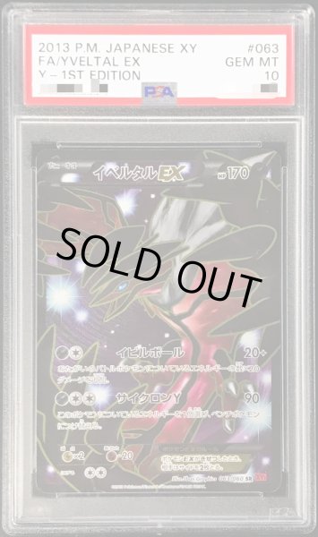画像1: 〔PSA10鑑定済〕イベルタルEX【SR】{063/060} (1)