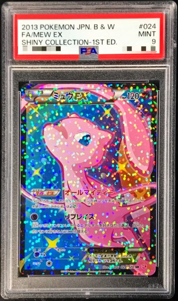 画像1: 〔※状態難/PSA9鑑定済〕ミュウEX【SR】{024/020} (1)