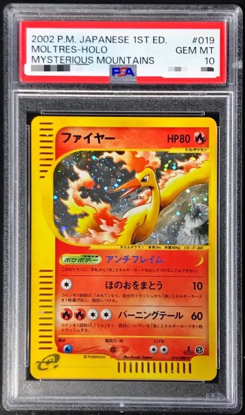 画像1: 〔※状態難/PSA10鑑定済〕ファイヤー【★】{019/088} (1)