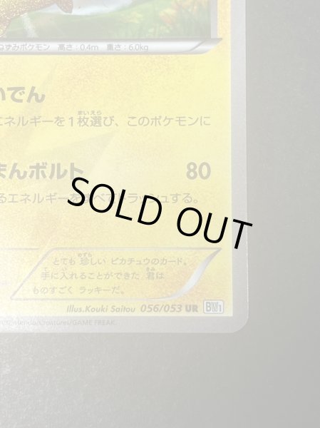 画像6: ピカチュウ(1ED)【UR】{056/053} (6)