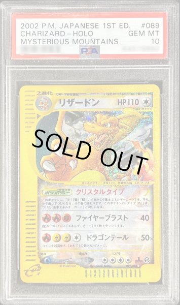 画像1: 〔PSA10鑑定済〕リザードン(1ED/クリスタルタイプ)【☆】{089/088} (1)