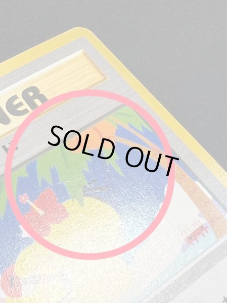 画像9: 〔状態B〕トロピカルウインド(1999)【P】{旧裏} (9)