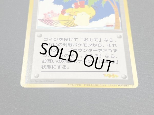 画像4: 〔状態B〕トロピカルウインド(1999)【P】{旧裏} (4)