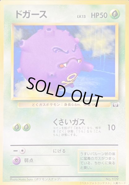 画像1: 〔状態A-〕ドガース(ベストフォトコンテスト)【-】{旧裏} (1)