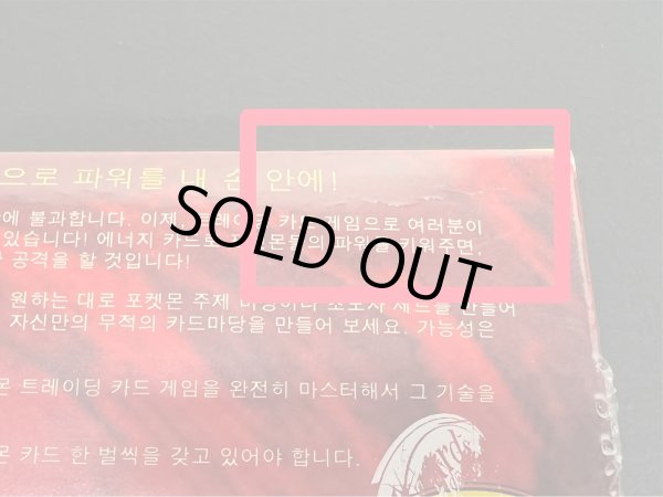 画像8: Base Set(第1弾 拡張パック/韓国語版)【未開封BOX】{-} (8)