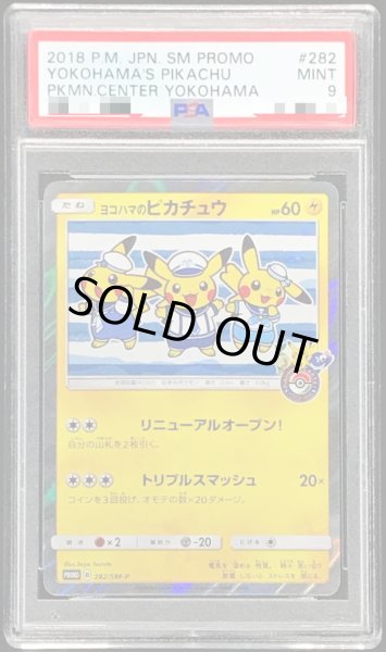 PSA9鑑定済〕ヨコハマのピカチュウ【P】{282/SM-P}