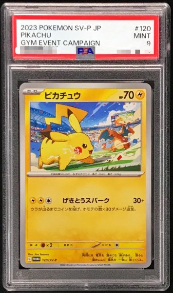 画像1: 〔PSA9鑑定済〕ピカチュウ【P】{120/SV-P} (1)