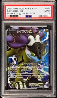 PSA9鑑定済〕ワナイダーex【SAR】{101/078}