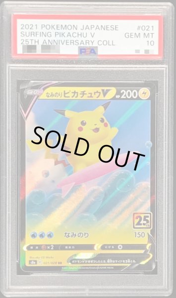 画像1: 〔※状態難/PSA10鑑定済〕なみのりピカチュウV(25th)【RR】{021/028} (1)