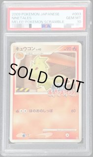 【PSA10】乱戦！ポケモンスクランブル　キュウコン003/016 状態C〕キュウコン(乱戦！ポケモンスクランブル)【-】{003/016}