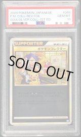 PSA10鑑定済〕ポケモンコレクター(ミラー)【U】{068/070}