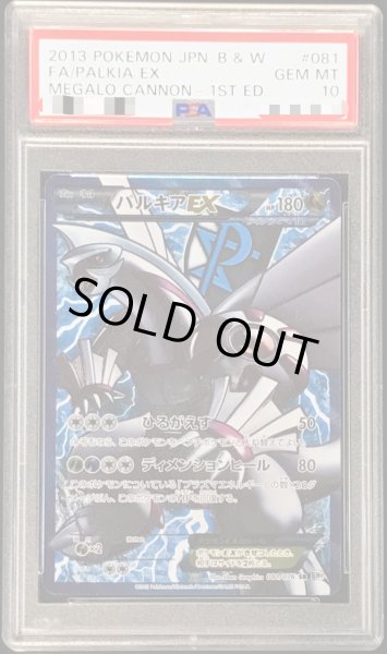 PSA10鑑定済〕パルキアEX【SR】{081/076}