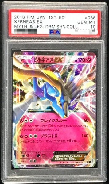 画像1: 〔※状態難/PSA10鑑定済〕ゼルネアスEX【-】{038/036} (1)