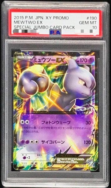 画像1: 〔※状態難/PSA10鑑定済〕ミュウツーEX【P】{190/XY-P} (1)