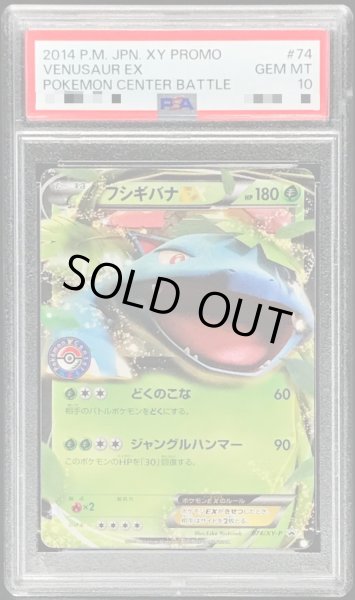 画像1: 〔PSA10鑑定済〕フシギバナEX【P】{074/XY-P} (1)