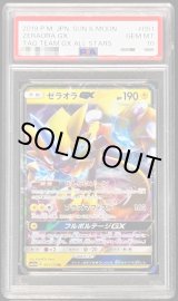 ゼラオラGX (HR)[sm7a]の価格・値段と買取相場 - ポケカジラ