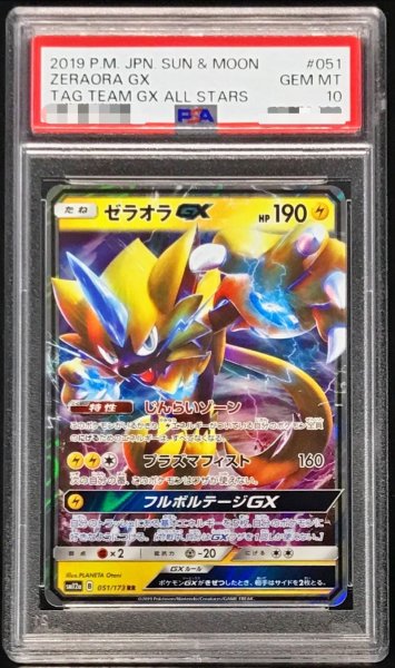 画像1: 〔※状態難/PSA10鑑定済〕ゼラオラGX【RR】{051/173} (1)