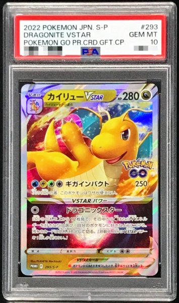 画像1: 〔PSA10鑑定済〕カイリューVSTAR(RRR仕様)【P】{293/S-P} (1)