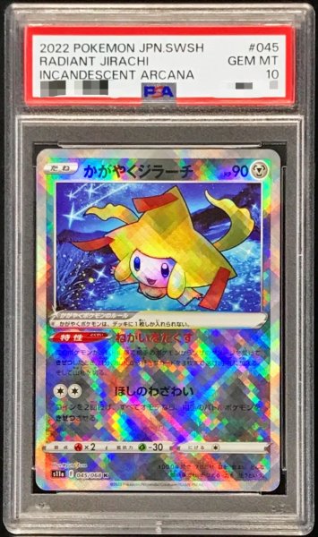 画像1: 〔PSA10鑑定済〕かがやくジラーチ【K】{045/068} (1)