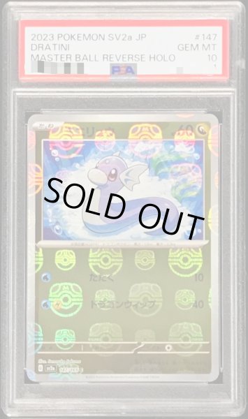 ミニリュウ　マスターボールミラー　PSA10 【ワンオーナー品】